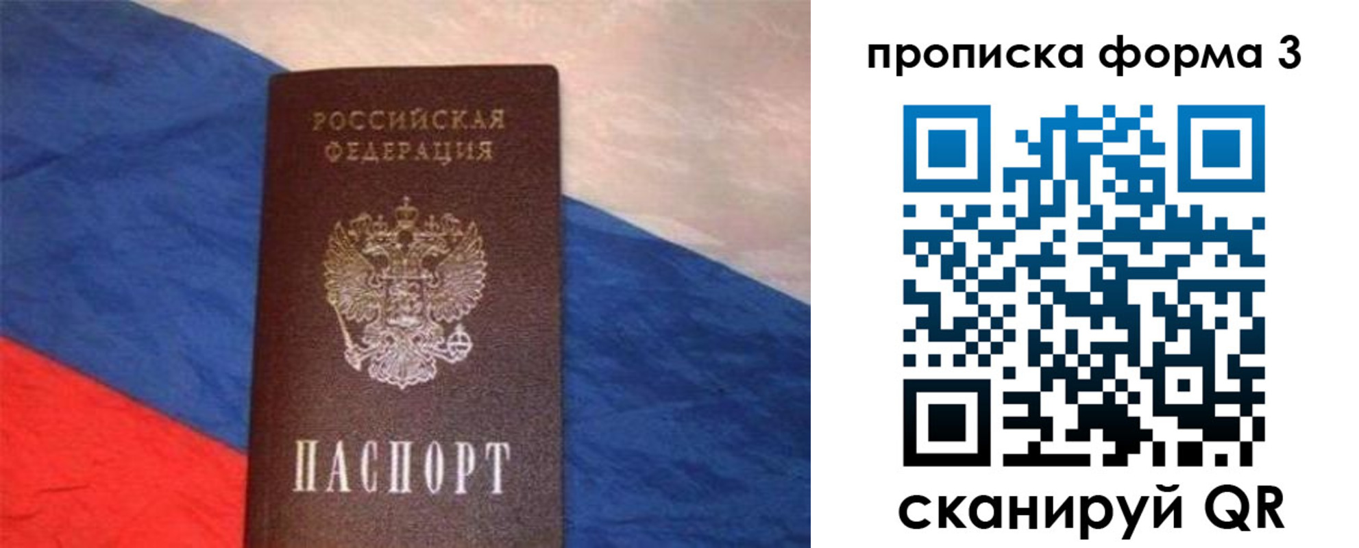 временная регистрация гарантия в Нововоронеже