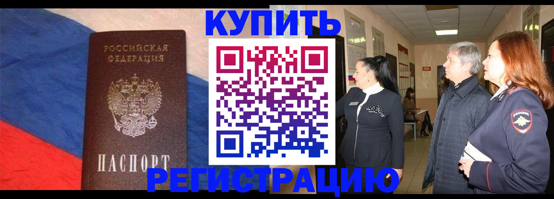 временная регистрация в Нововоронеже