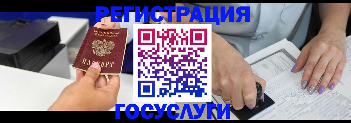 регистрация в Нововоронеже