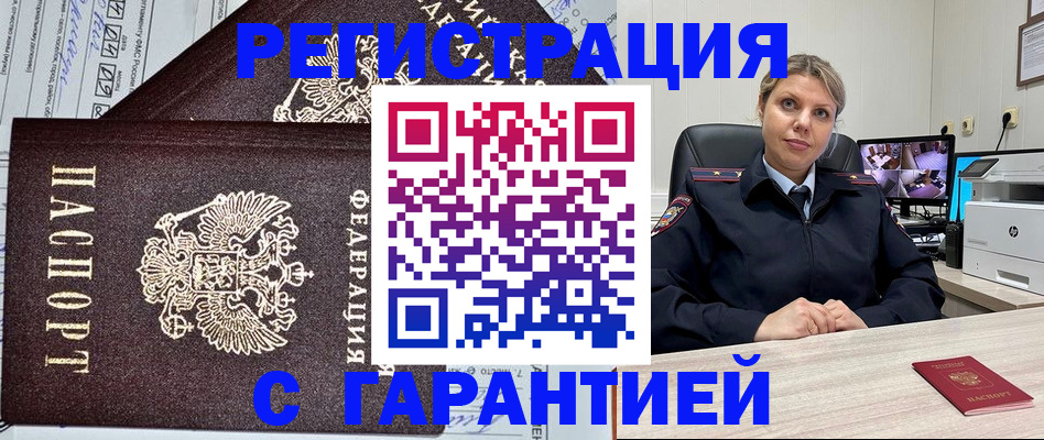 прописка ребенка в Нововоронеже