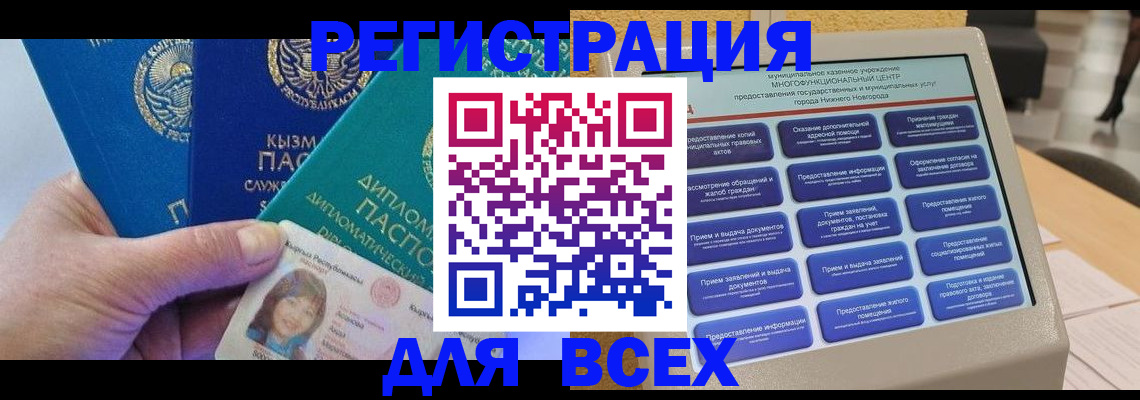 прописка ребенка в Нововоронеже